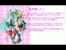 【鏡音リン・初音ミク】私を殺して！（オリジナル）