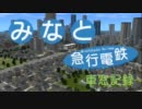 【A列車で行こう9】みなと急行電鉄車窓記録【オリジナルマップ】