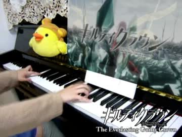 【ギルクラ】ピアノで「The Everlasting Guilty Crown」弾いてみた【楽譜有】