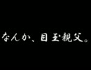 【侍道４】　お米妖怪オコメーンの冒険　【完結編】