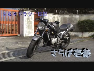 【YAMAHA】さらば　壱爺【R1-Z】