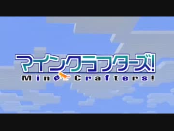 【Minecraft】MineCrafters!　第11話【ゆっくり実況】