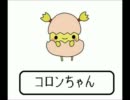 コロンちゃんのテーマソング