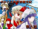 【現代入り】ゆかとよ外世界観光紀 第六話