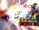 【三国志大戦３】象さんたちの天竺行 #41
