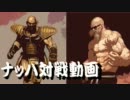 ドラゴンボールZENKAIバトルロイヤル ナッパ対戦動画 その18