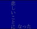 【悲しいことになった】いろは唄【LAB】（二回目）