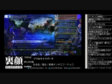 裏・顔TV! ソウルキャリバーⅤ なるお・猫舌・板ザン・チョコ (6/6) 2012.2.11