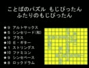 バンブラDXで【もじぴったん】の「ふたりのもじぴったん」