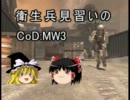 衛生兵見習いのCoD：MW3のOP(予定)