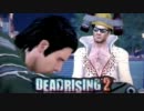 【DEADRISING2】チャックとケイティと私　デッドラ２実況プレイその１０