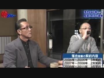 落合博満前監督と森繁和前コーチ　①