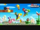 目指すはマリオに頼らず完全制覇！Newスーパーマリオを縛り実況 最終回