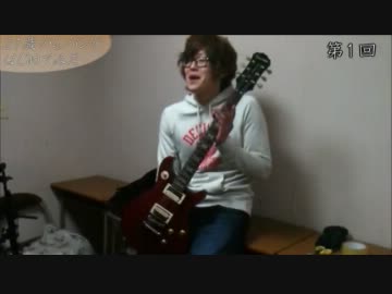 【ドキュメンタリー】２１歳からバンドはじめてみた　第一回