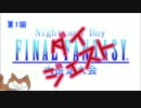 第1回 Night and Day　FF大併走大会ダイジェスト動画
