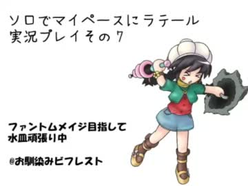 【ラテール】ソロでマイペースにラテール実況プレイその7