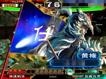 三国志大戦３　全武将がここにいるぞ！×134