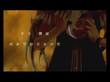 【あむ(｡-∀-)】 からくりピエロ 【歌ってみた】