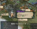 【三国志Ⅸ】　チルノ放浪記 その65
