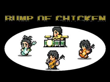 BUMP OF CHICKENの曲を昔のゲームっぽくアレンジ