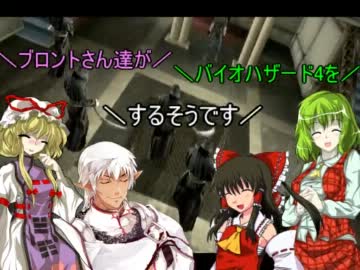 ブロントさん達がバイオハザード4をするそうです3-2後編