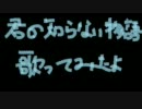 病人が『君の知らない物語』歌ってみた