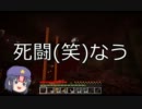 【minecraft】青娥娘々の東方征服王【ゆっくり】part7
