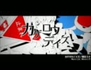 【歌ってみた】 カゲロウデイズ【はてな】
