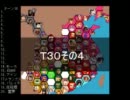 【ＭＵＧＥＮ】　陣取り合戦TAG　part150【T30D】
