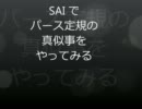 SAIでパースの補助線っぽいのを作る