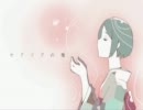 【Noe】歌いたかったんだ・・・『ヤクソクの種』