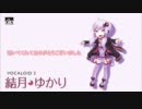 【結月ゆかり】 Sesame Street