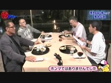 落合博満前監督と森繁和前コーチ　③