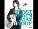 「First Train」 井上銘