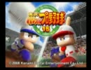 パワプロ15で、もっと熱くなれよぉぉ！！