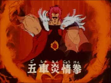 炎のシュレン 南斗五車星の炎のシュレン - ニコニコ動画