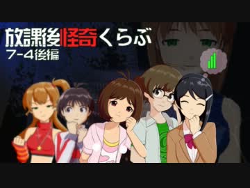 【卓 M@s】876プロが放課後怪奇くらぶを遊ぶようです 7-4 後編