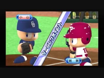 【パワプロNEXT】一場靖弘でペナントの頂点を取りに行くpart4