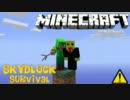 【Minecraft1.1】SkyBlock2.0で遊んでみたpart1前半　ぴこside
