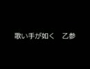 【コミュ限】歌い手が如く！乙参 バツゲーム編07【ノシグマ会】