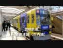 【豊橋鉄道】 路面電車に乗ってみた