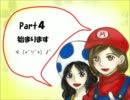 【初心者2人の実況ほほえま動画】NEW スーパーマリオブラザーズ【Part4】