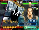 【三国志大戦３】芹緒さんの群雄志大戦　そのさんじゅう