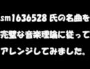 「中二の俺がスーパーマリオ～」の2-2＋完璧（？）な音楽理論＝？？？