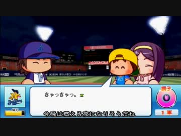 【パワプロ2011】ハマの星になる投手マイライフ 23【ゆっくり実況】