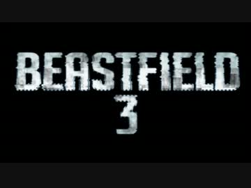 BEASTFIELD 3 / テロリストと化した先輩