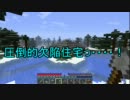 【minecraft】えんじょい☆くらふと Part １【ゆっくり実況】