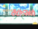 あの日見た魔法少女の名前を僕達はまだ知らない。『あの花opパロ』