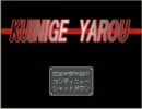 隠れたフリーゲームシリーズ　～食い逃げ野郎～