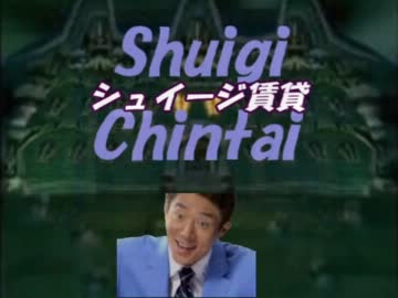 シュイージ賃貸【松岡修造×ルイージマンション】